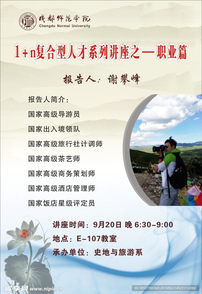 学校讲座展板海报矢量图