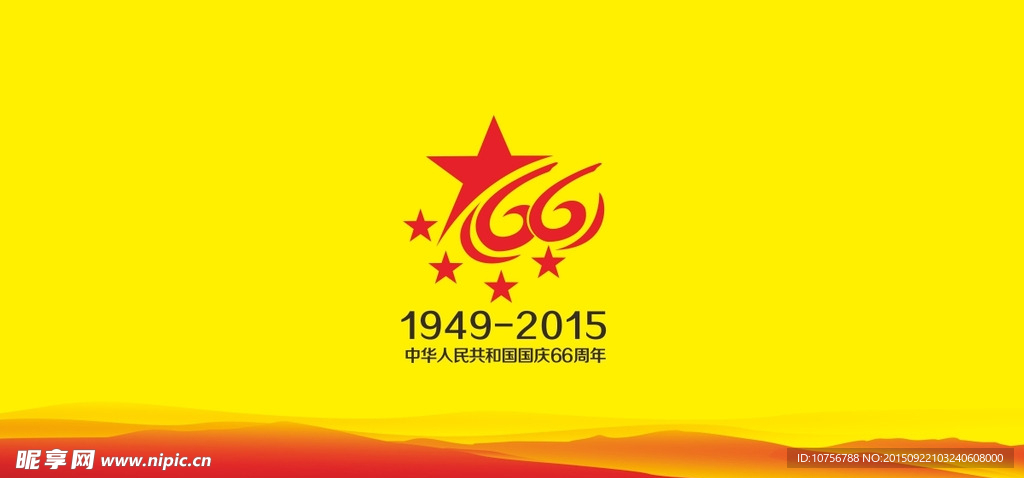 国庆66周年
