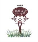环保牌