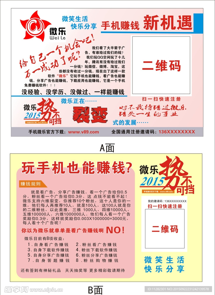 微乐宣传单