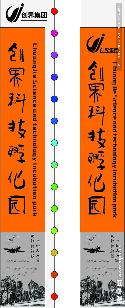 创界科技孵化园