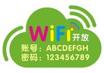 免费WIFI