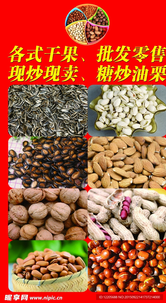 干果