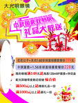 中秋国庆配镜海报