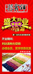粮食铺开业展架