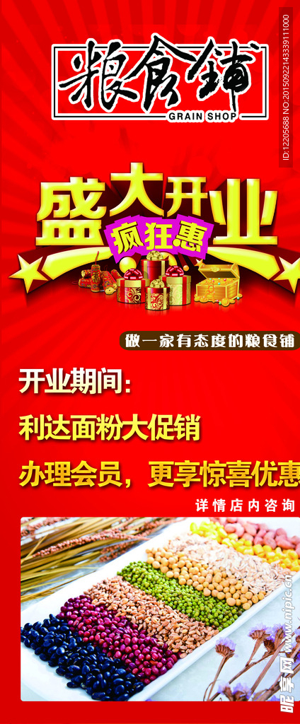 粮食铺开业展架