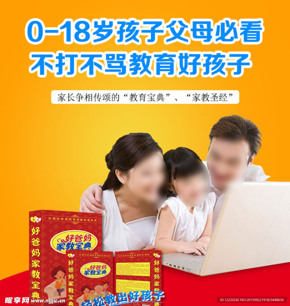 好爸妈广告