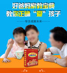 好爸妈广告