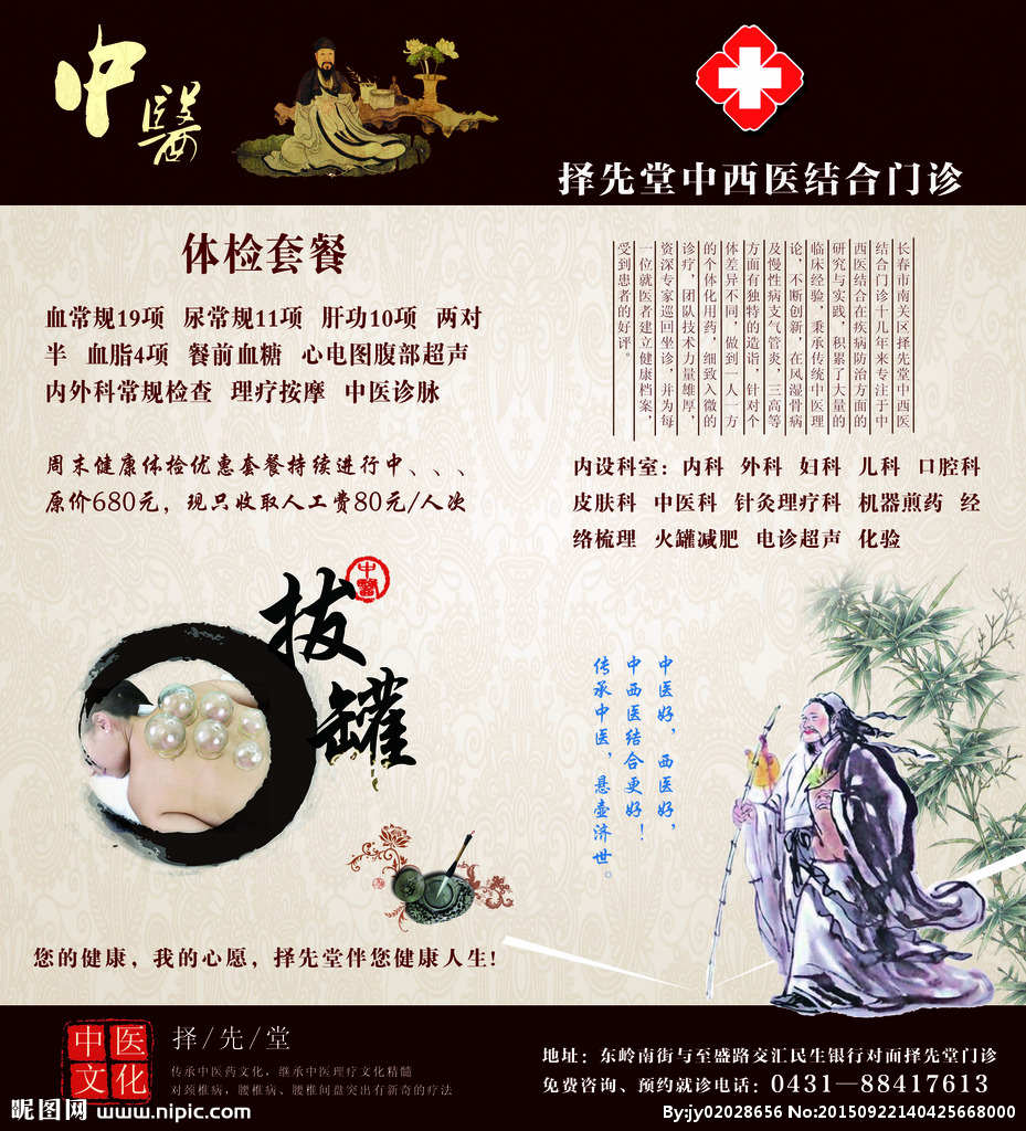 中医文化双折页