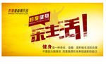 健身户外广告