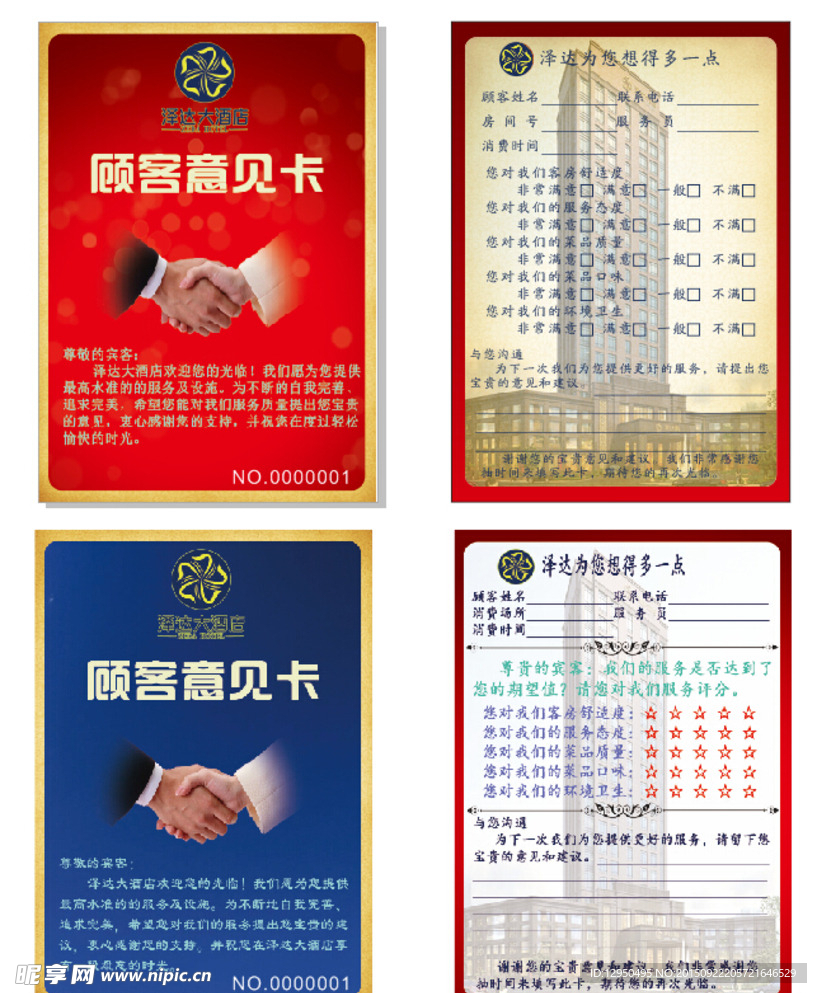 意见卡