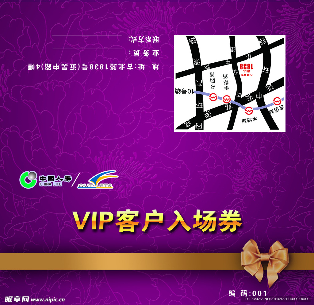 VIP入场券