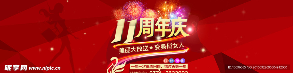 11周年庆banner