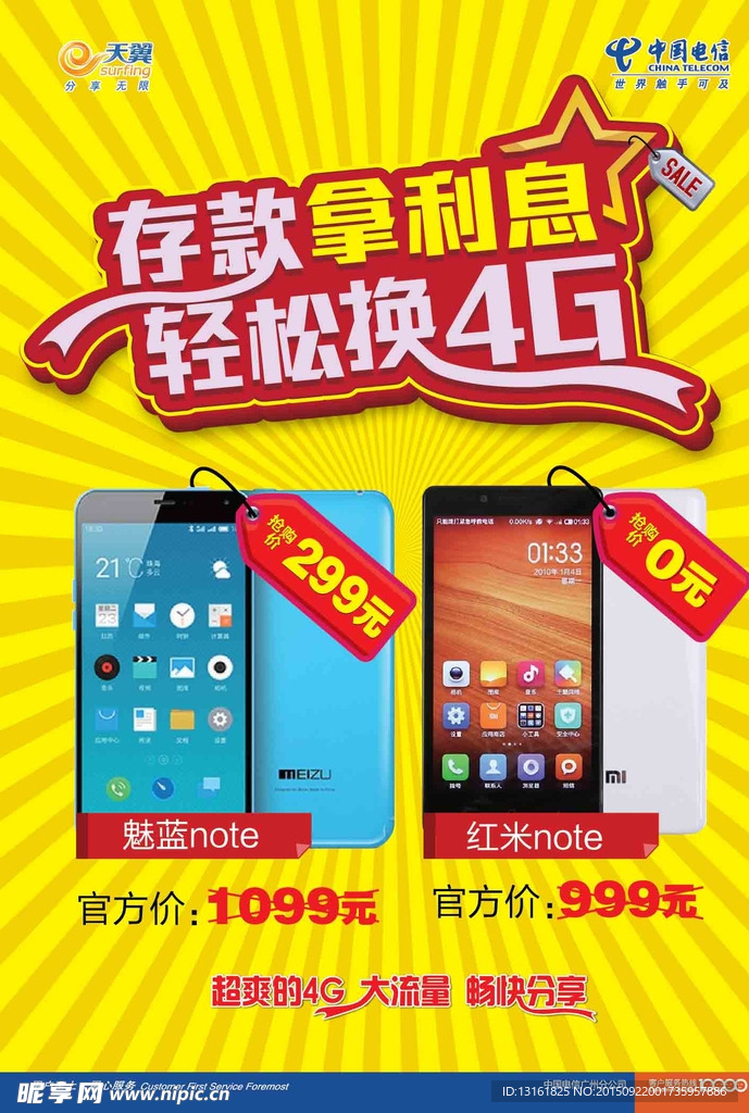 存款拿利息海报
