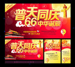普天同庆