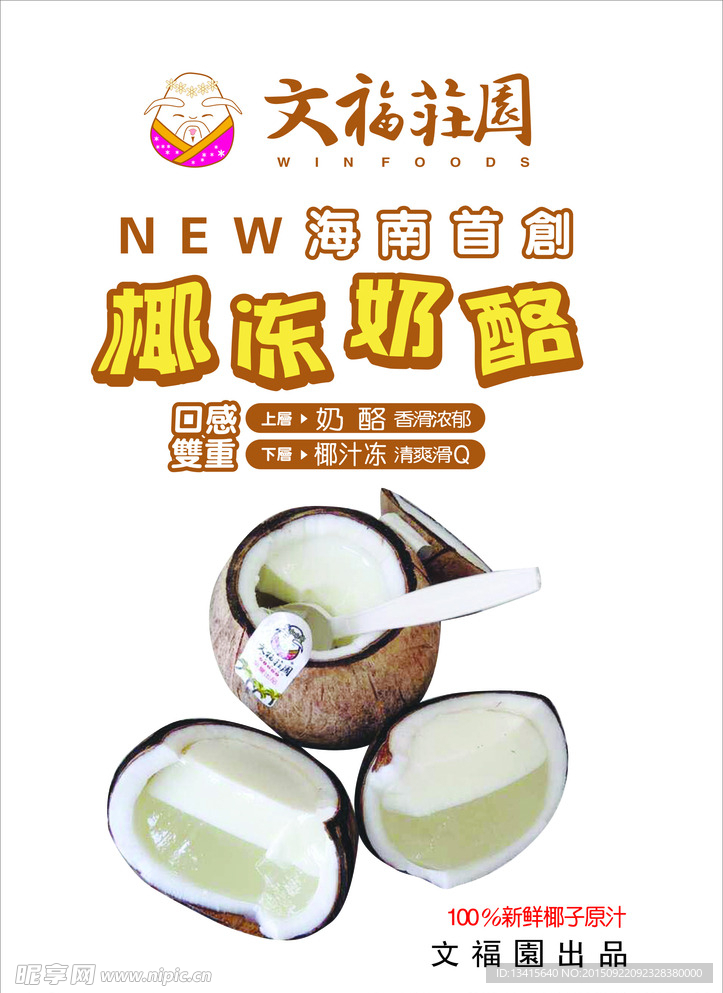 文福庄园