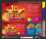 周年庆