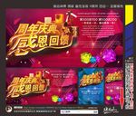 周年庆