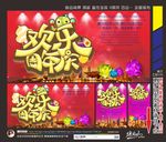 周年庆