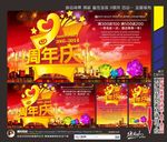 周年庆