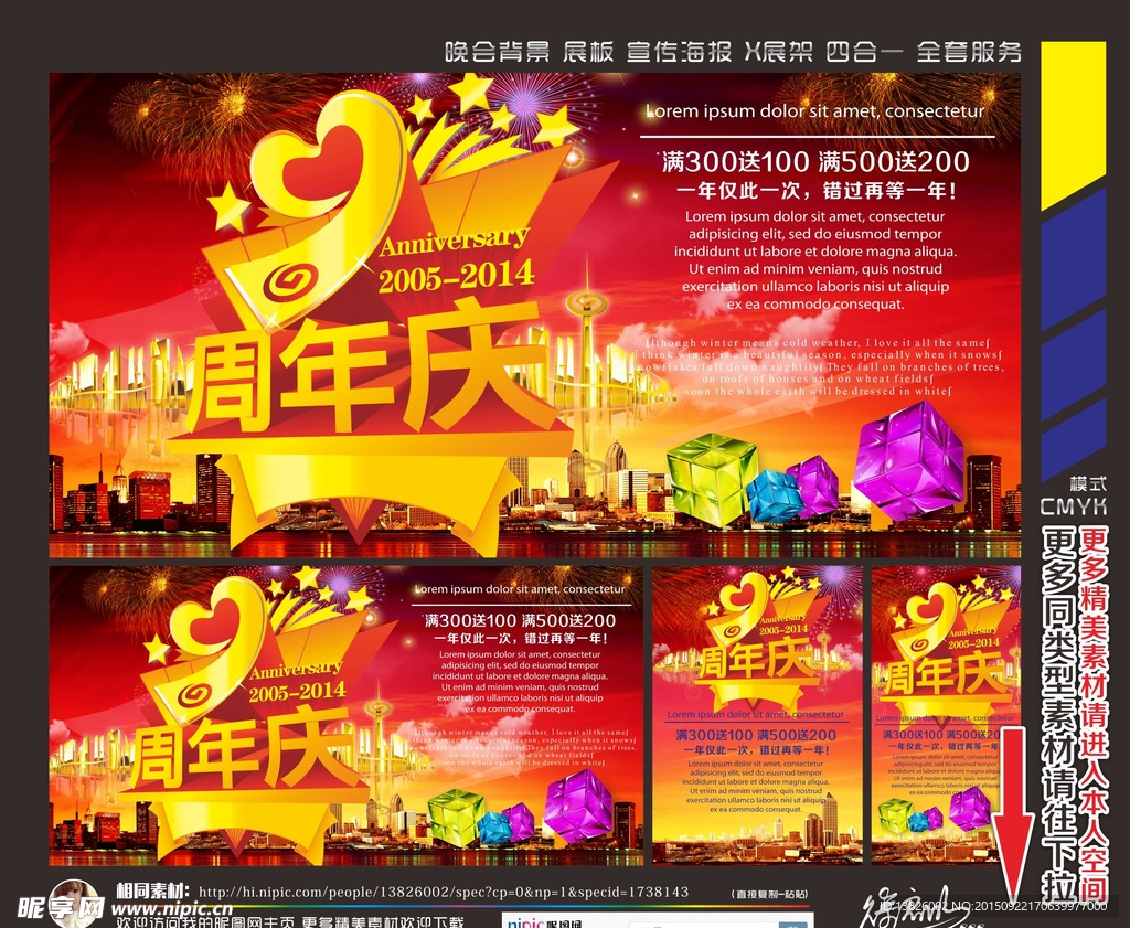 周年庆