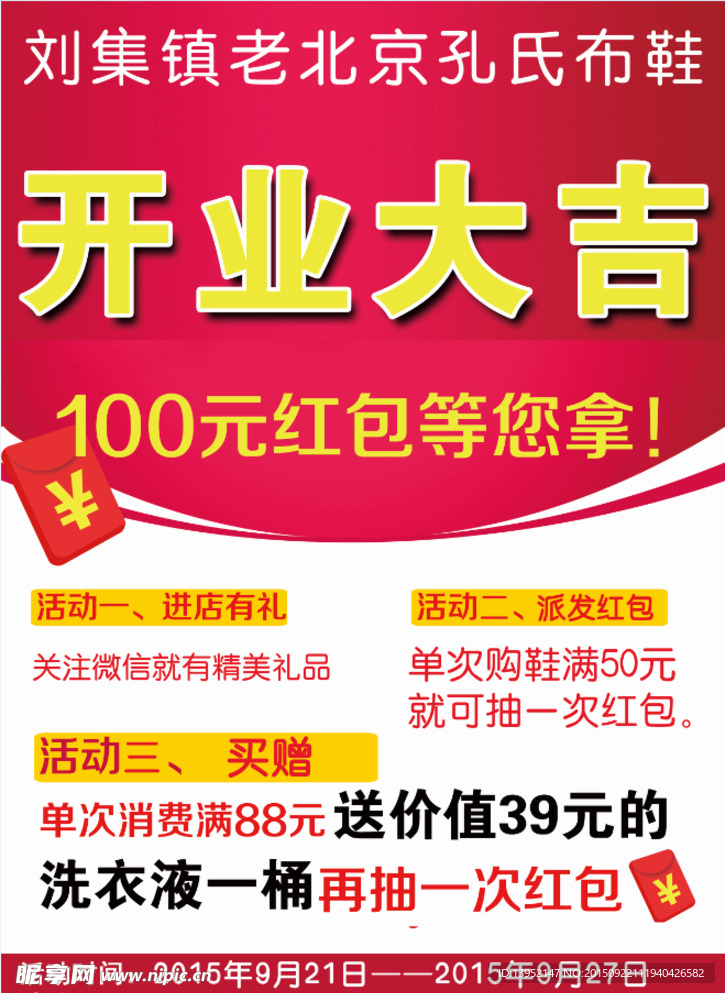 开业大吉