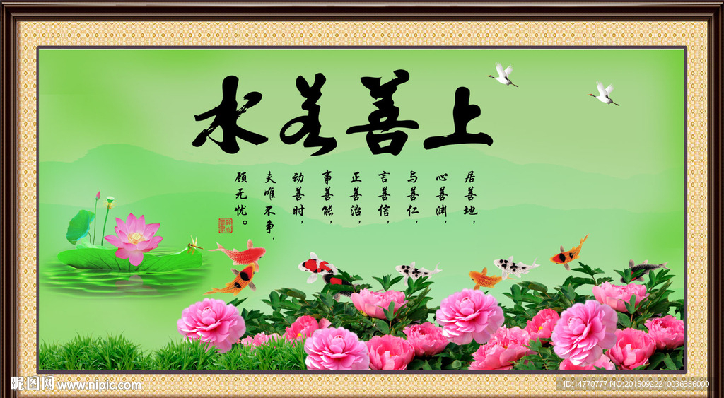 上善若水