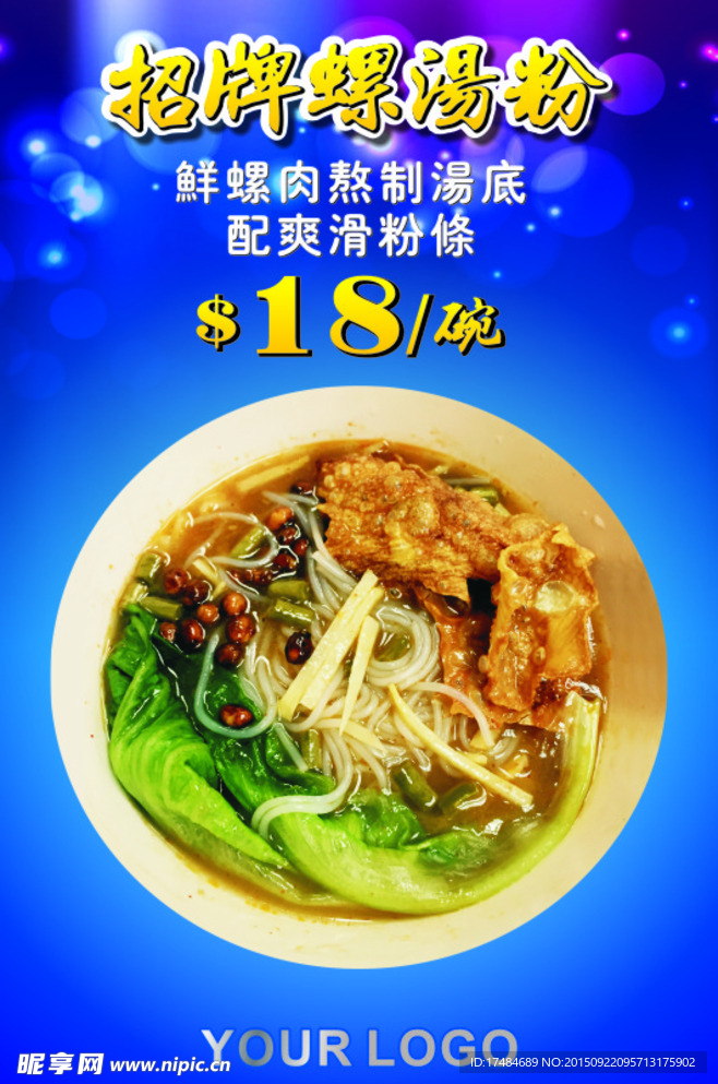 食店海报
