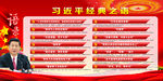 习近平语录