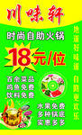 自助火锅