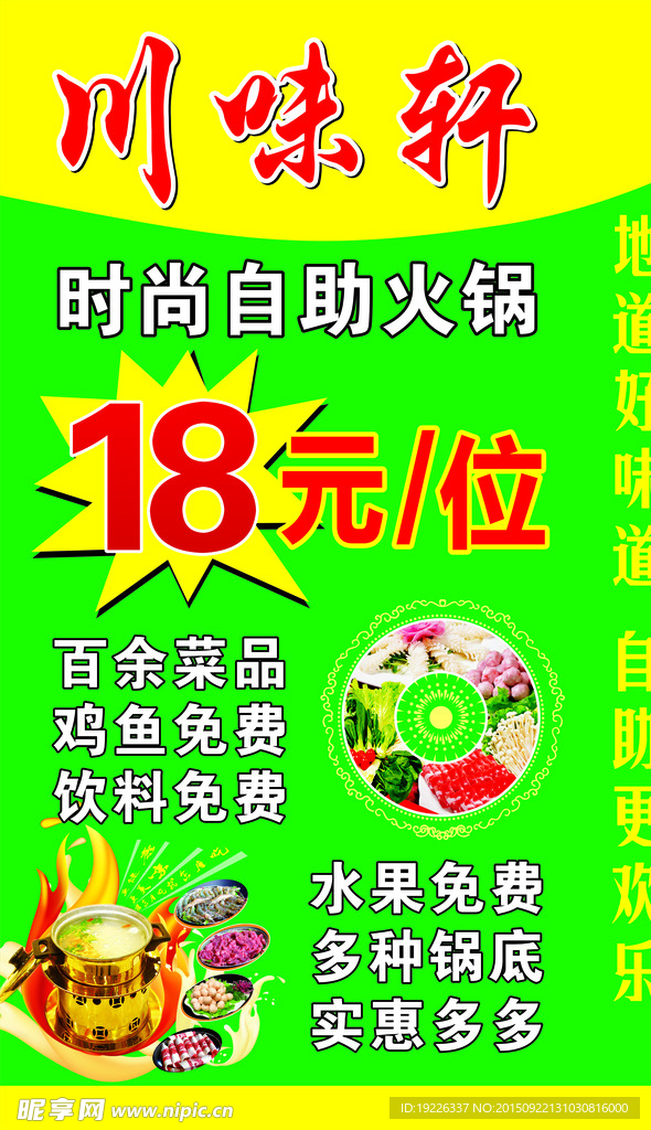 自助火锅
