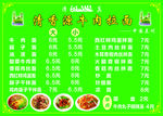 牛肉拉面价目表