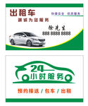 出租车名片