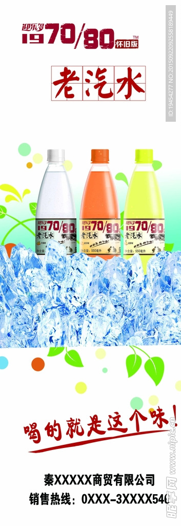 老汽水
