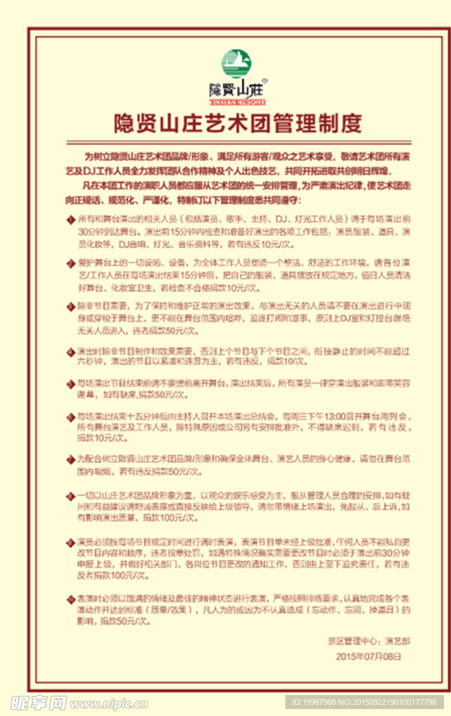规范制度排版