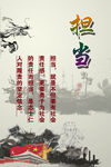 中国精神