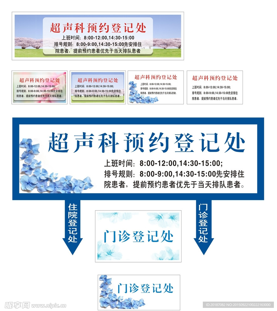 医院挂号登记指示牌