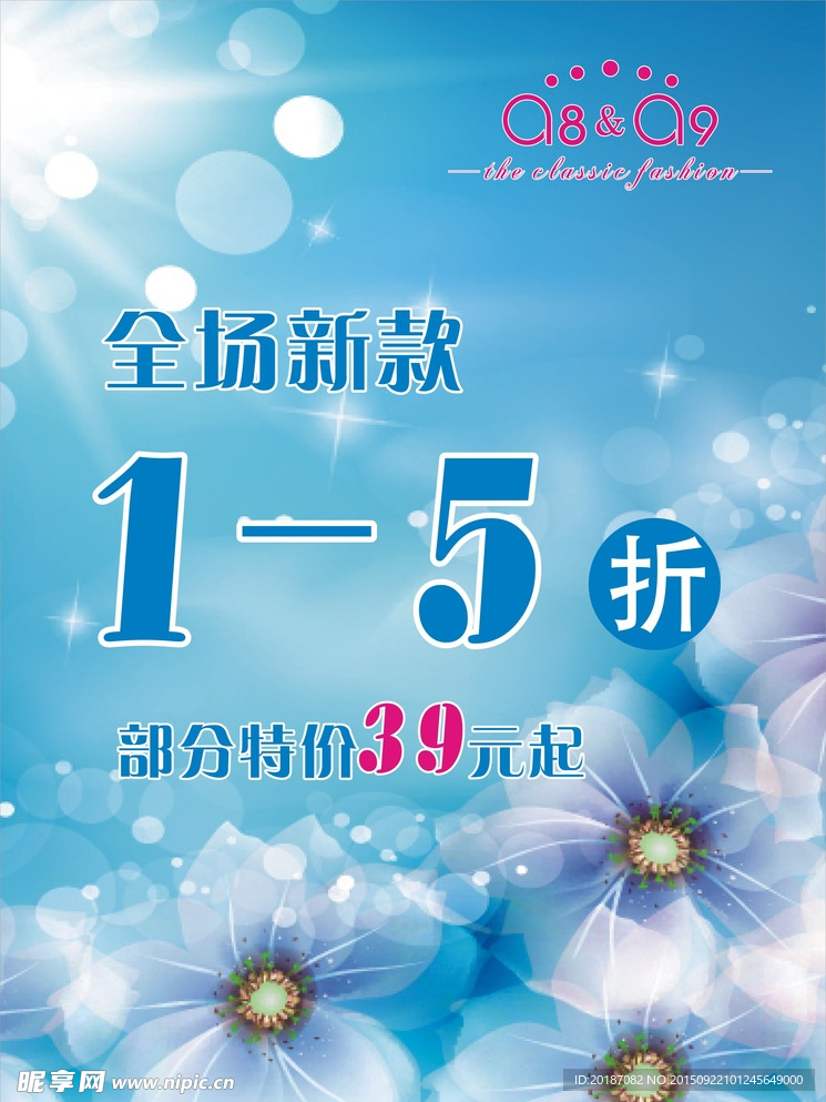 夏季促销海报