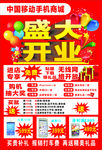 盛大开业