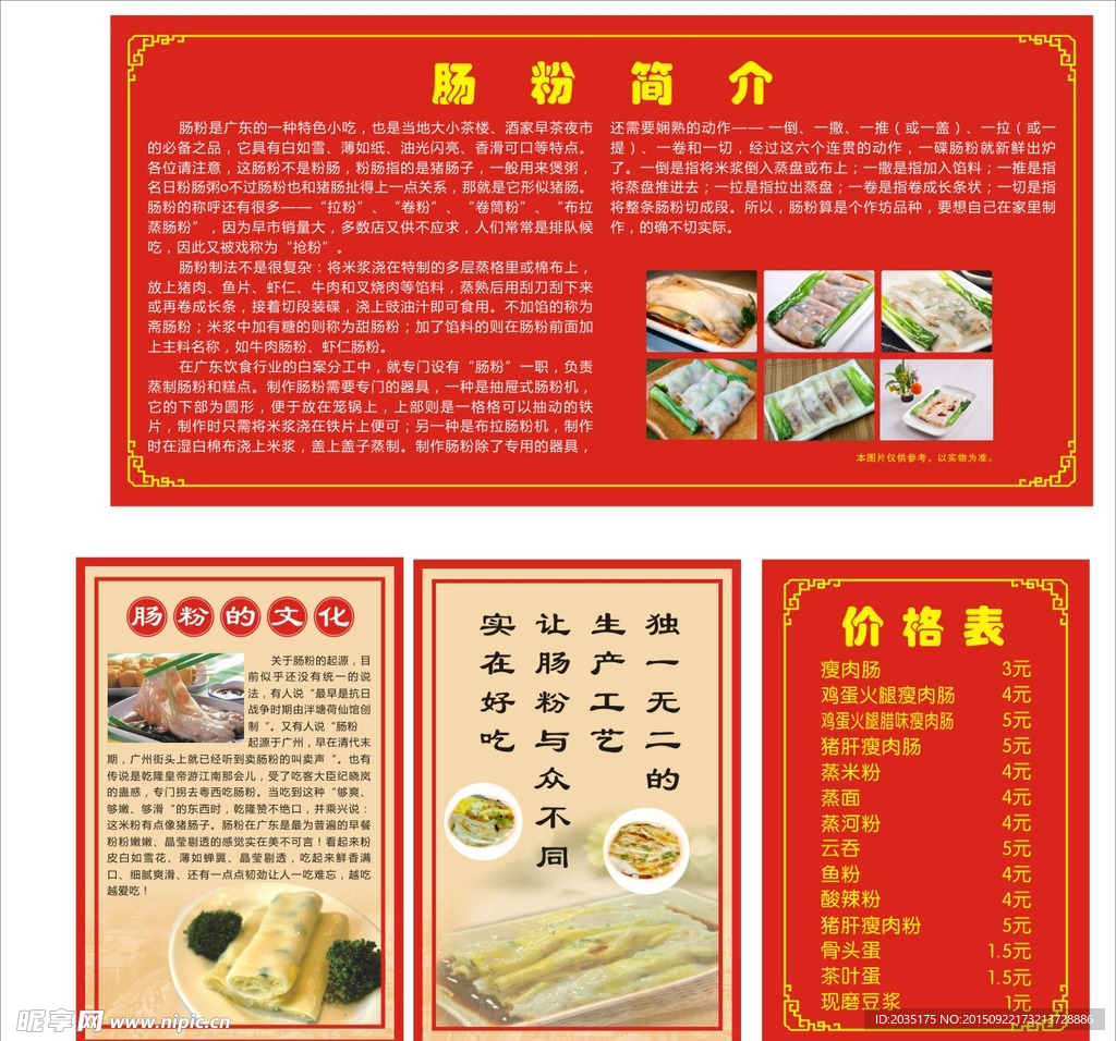 肠粉店