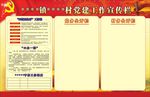 村务公开栏