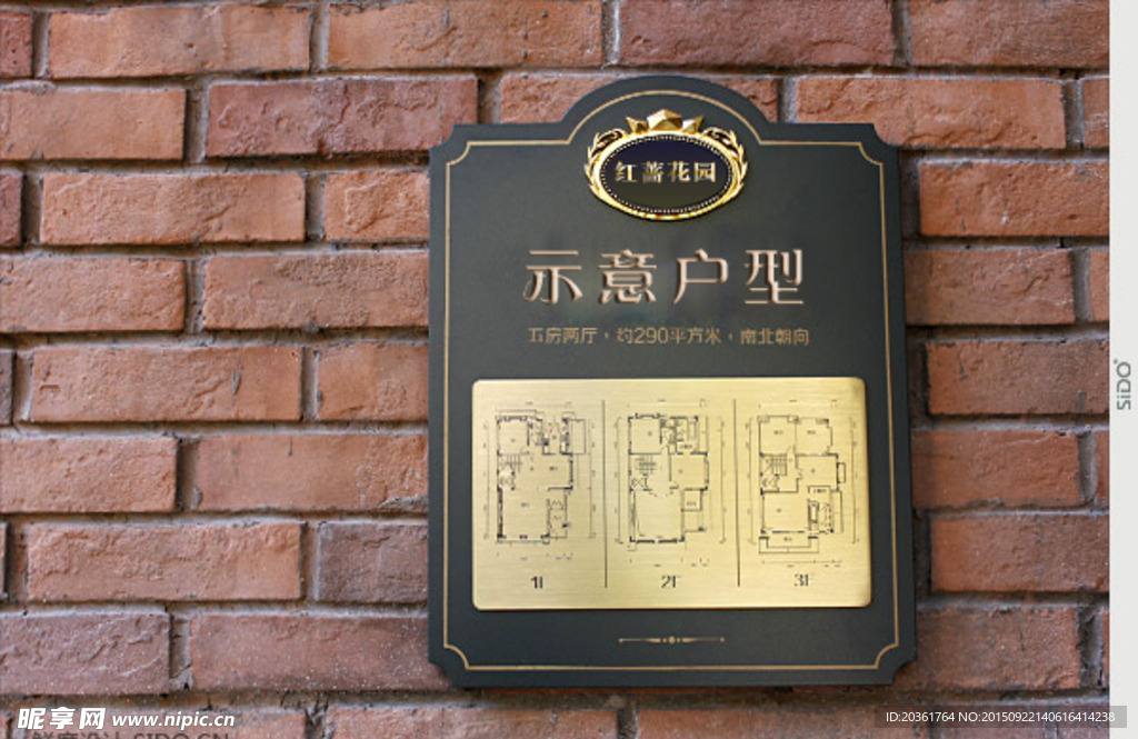 户型水牌