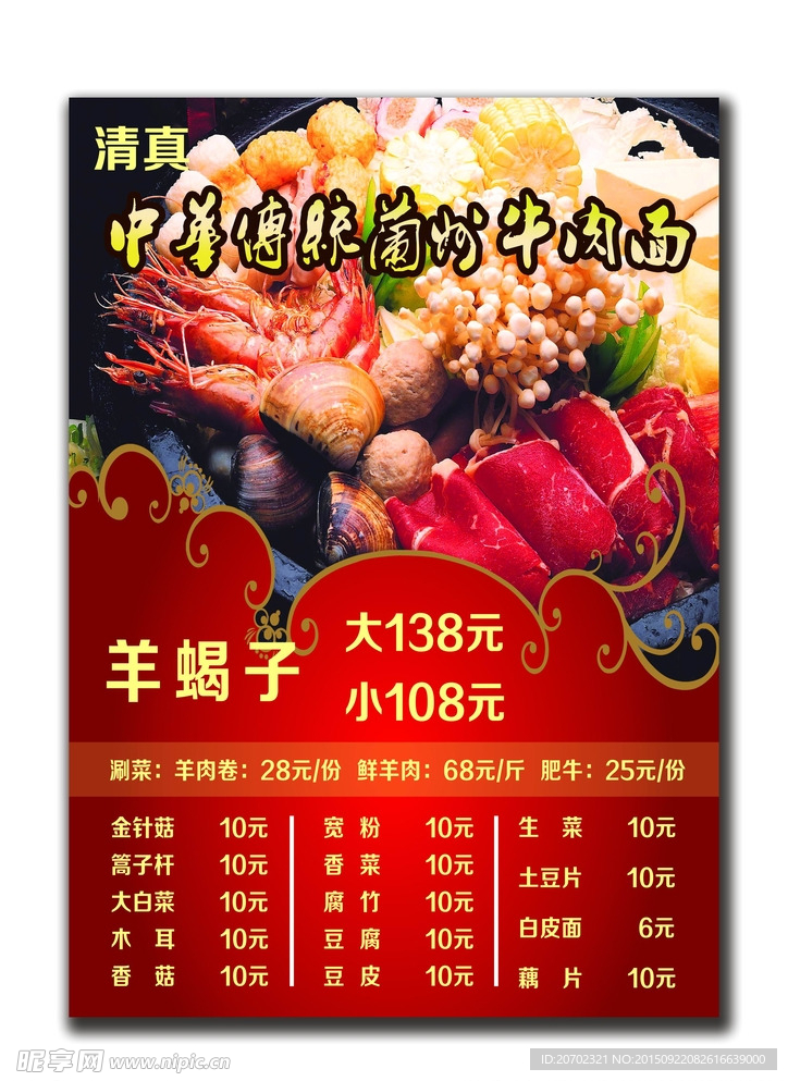 中华传统兰州牛肉拉面