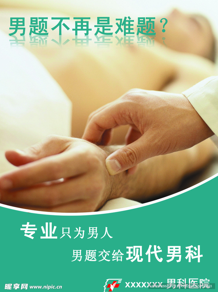 医疗广告 医疗海报 医院广告