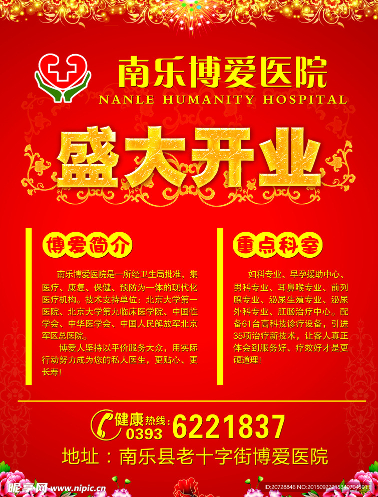 医疗广告 医疗海报 医院广告