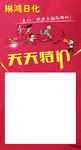 天天特价