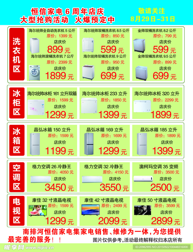 家店宣传页