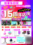 周年店庆
