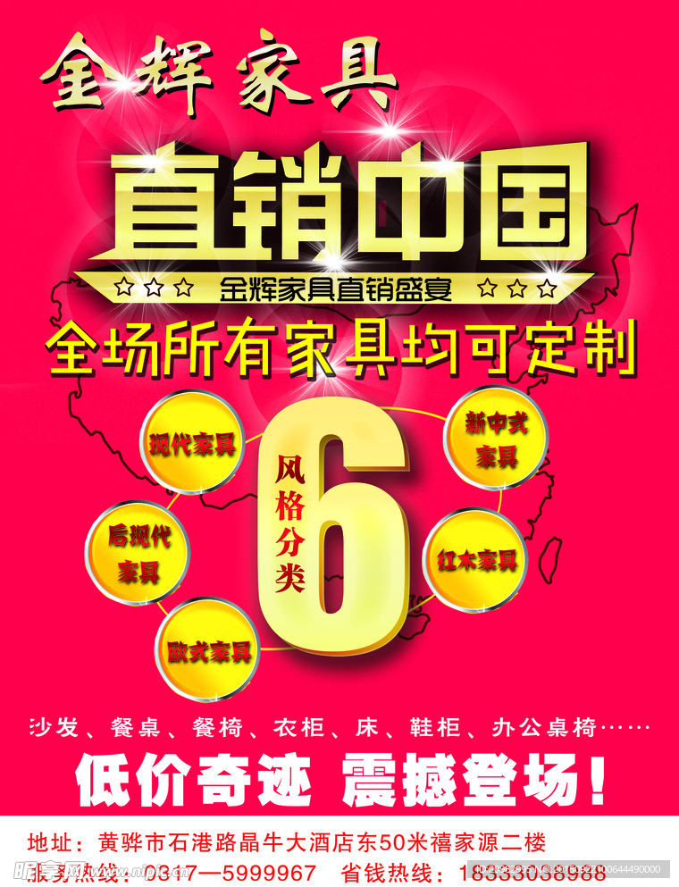 家具直销宣传页
