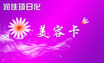 美容卡